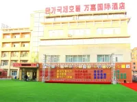 萬嘉國際酒店（延吉朝陽川機場店） 鄰近延吉機場（延吉朝陽川機場）的酒店