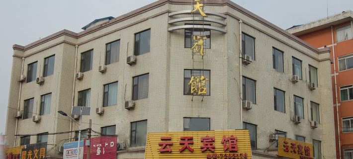 โรงแรมหยุนเทียน เหวินซี โรงแรมในเหวินซี