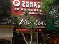 邻水宏发商务宾馆 - 酒店外部