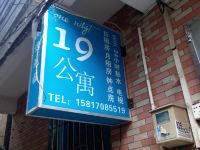 广州19公寓 - 酒店外部