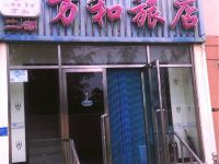 大连万和旅店二部 - 酒店外部