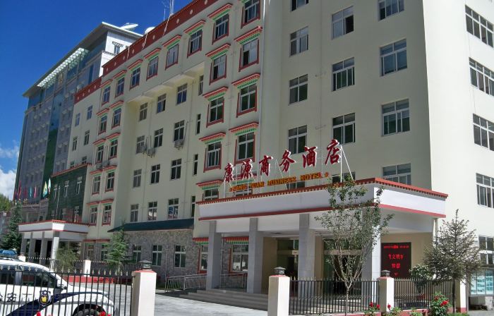 馬爾康康源商務飯店