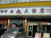 乌鲁木齐西起大酒店 - 酒店外部