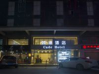 凯德酒店(南安华辉广场店) - 酒店外部