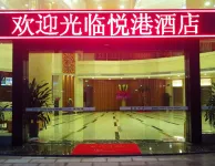 โรงแรมเย่ว์กัง