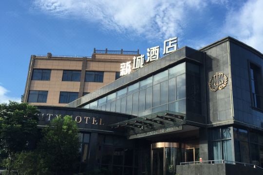 缙云新城酒店