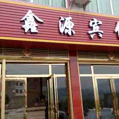 石阡鑫源賓館 Hotel Exterior