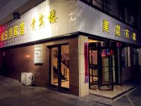 中宁美晨时尚主题宾馆