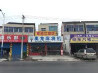 常州富丽江旅店 - 酒店外部