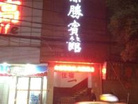 鼎胜宾馆(南昌万寿宫历史文化街区店)