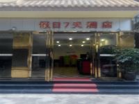 假日公寓(重庆青木关店)