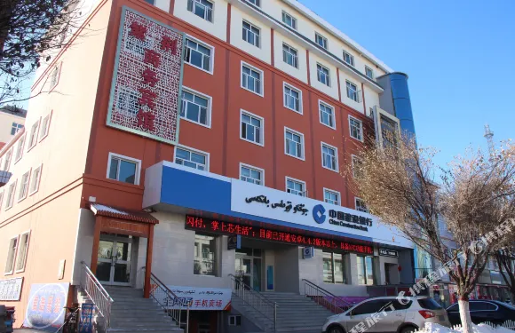 巴里坤紫荊商務賓館