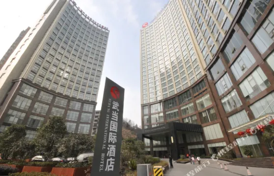 十堰武當國際酒店（商務酒店樓）