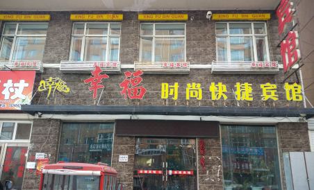 Mingshui Xingfu Fashion Express Hotel - Housity