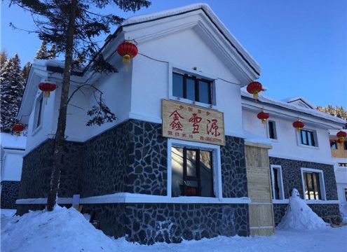 雪乡鑫雪源假日宾馆预订价格,联系电话位置地址【携程酒店】