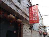 长治家和旅馆 - 酒店外部