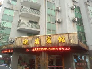 安吉迎賓賓館