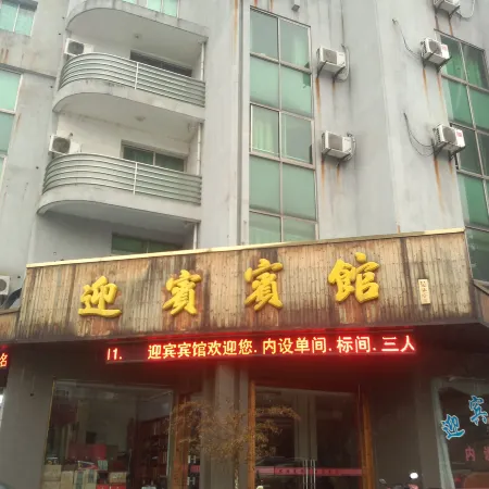 Yingbin Hotel