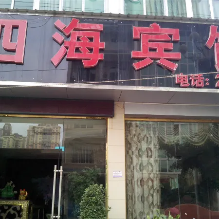 Sihai Hotel Отели в г. Чженьфен
