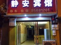 成都静安宾馆