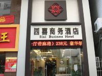 四喜商务酒店(长安万科店)