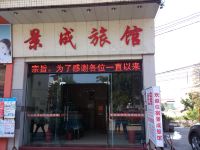 东莞景成旅馆
