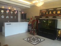 昌图台北宾馆 - 公共区域
