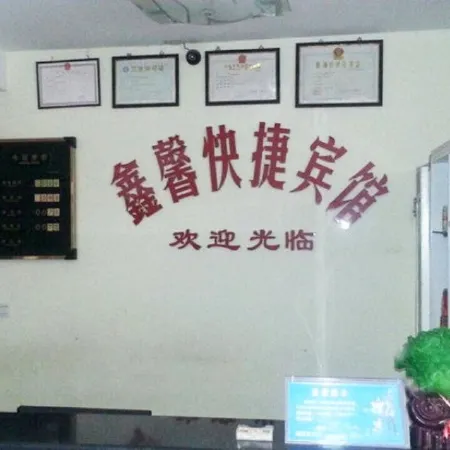 Suiping Xinxin Express Hotel