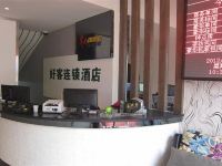 好客连锁酒店(武胜假日广场店) - 公共区域