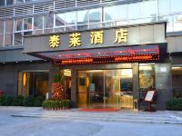深圳泰莱商务酒店