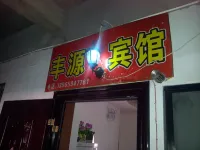 Fengyuan Hotel Hotels near The Qishan Pingtian Lake Scenic Area