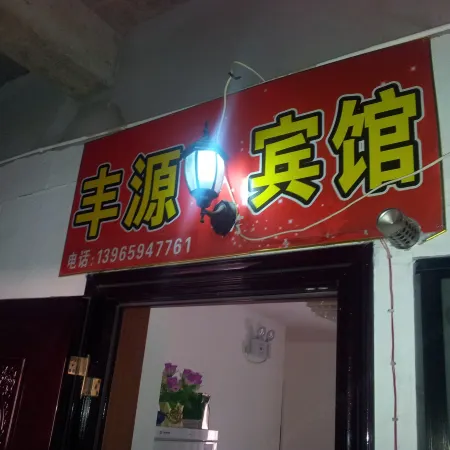 Fengyuan Hotel