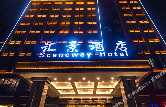 全椒滙景國際大酒店