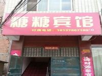 新郑糖糖宾馆 - 酒店外部