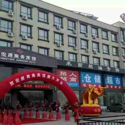 朝陽宏原商務賓館 Hotel Exterior