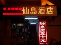 南宁仙岛酒店 - 酒店外部