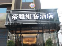 织金帝雅维客主题酒店 - 酒店外部