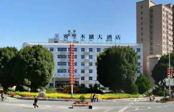 霍城賽里木湖大酒店