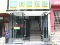 重庆万盛特欧酒店 - 酒店外部