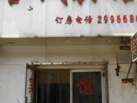 衡水誉诚宾馆 - 酒店外部