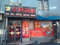 通化金月旅馆