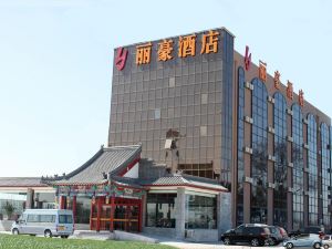 麗豪酒店（北京首都機場國展店）