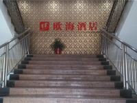 重庆欧海酒店 - 公共区域