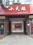 Xiaxian cygnet hotel Các khách sạn ở Huyện Hạ