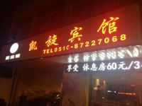 宜兴凯旋宾馆 - 酒店外部