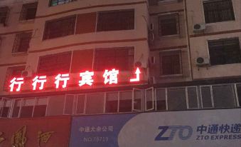 Dayu Xingxingxing Hotel
