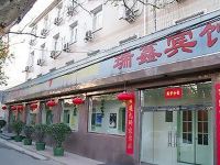 北京瑞鑫宾馆 - 酒店外部