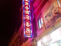 上海志豪商务酒店 - 酒店外部