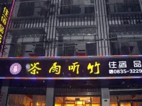 차위 틴주 호텔 멍딩산 주변 호텔