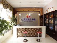 长阳七彩虹假日酒店 - 公共区域